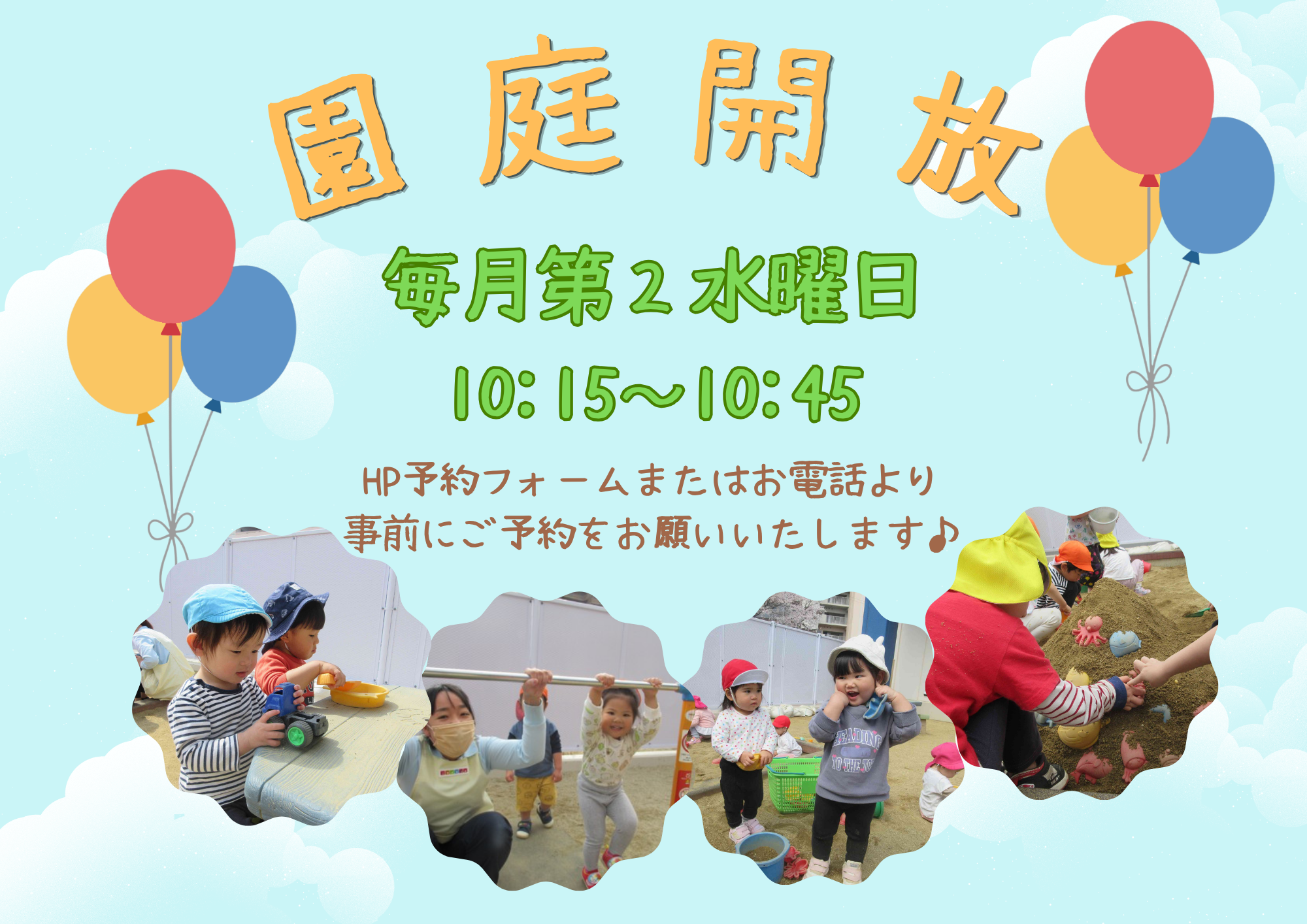 保育園の園庭で一緒に遊びませんか♪