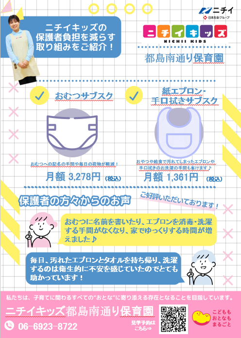 おむつ/食事エプロン・手口拭きのサブスクサービスを導入中!