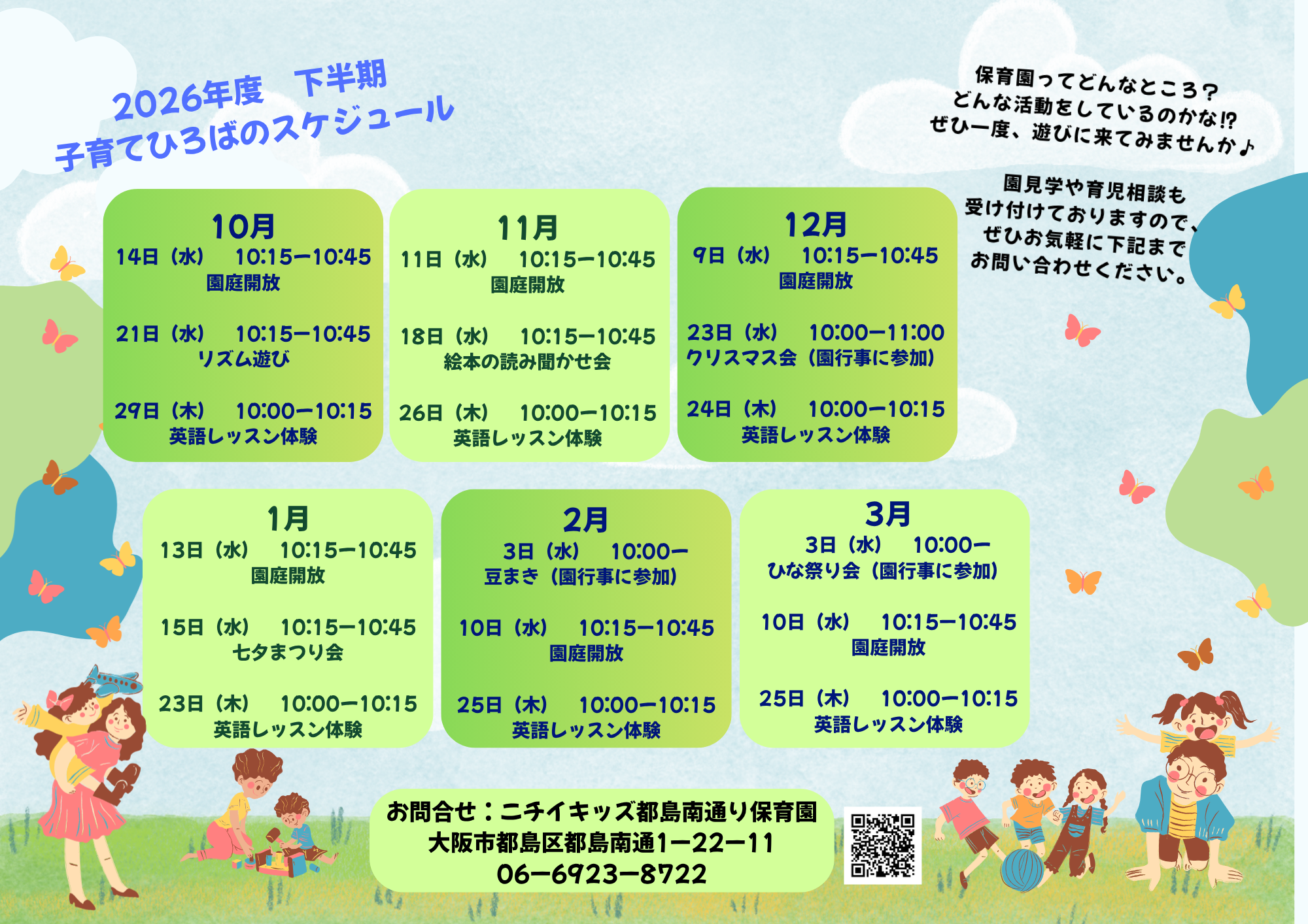 子育てひろば,園庭開放を毎月開催しています!下半期の予定です‼ぜひご参加ください★