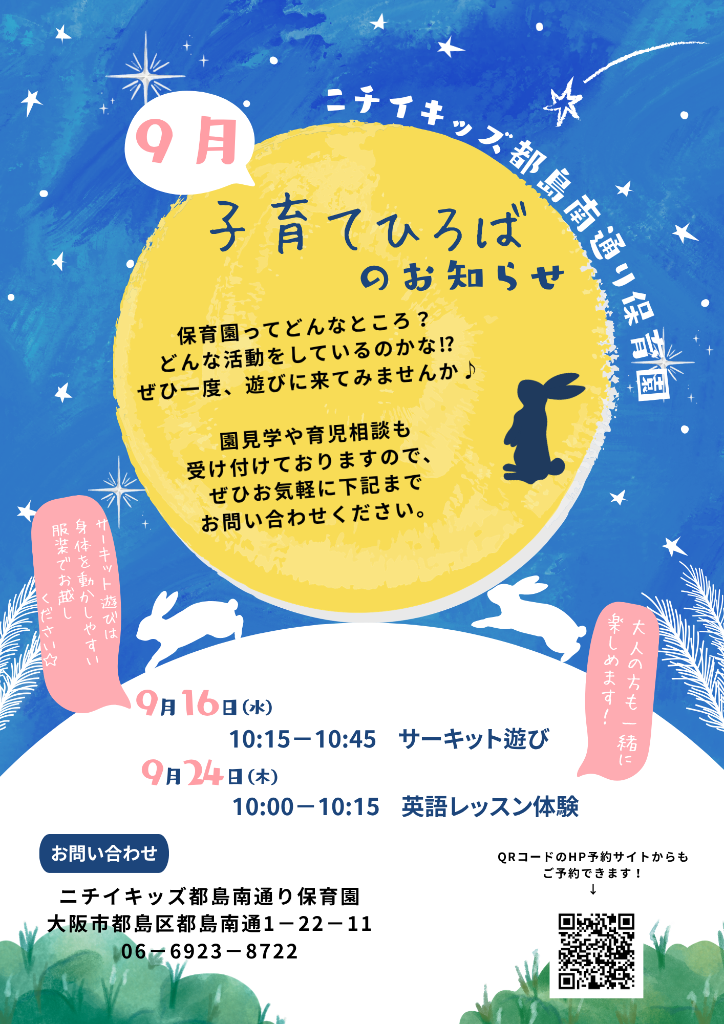 9月の子育てひろばにも遊びに来てね♪