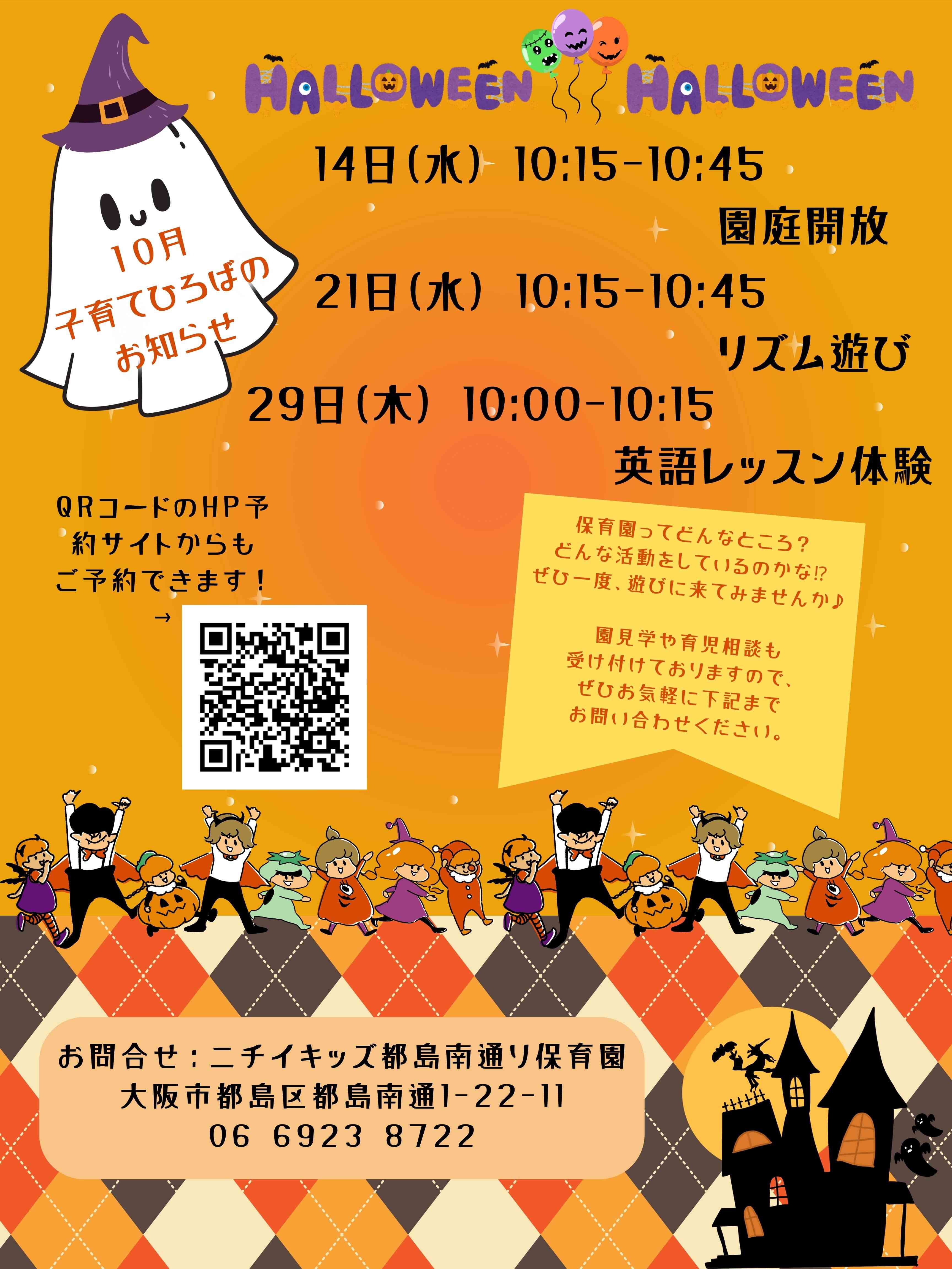 10月の子育てひろばにも遊びに来てね♪