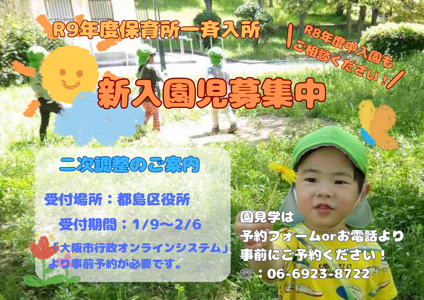 ニチイキッズ都島南通り保育園