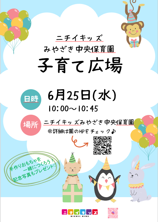 ★６月の子育てひろば★