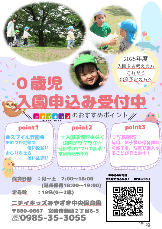 ～園児募集～