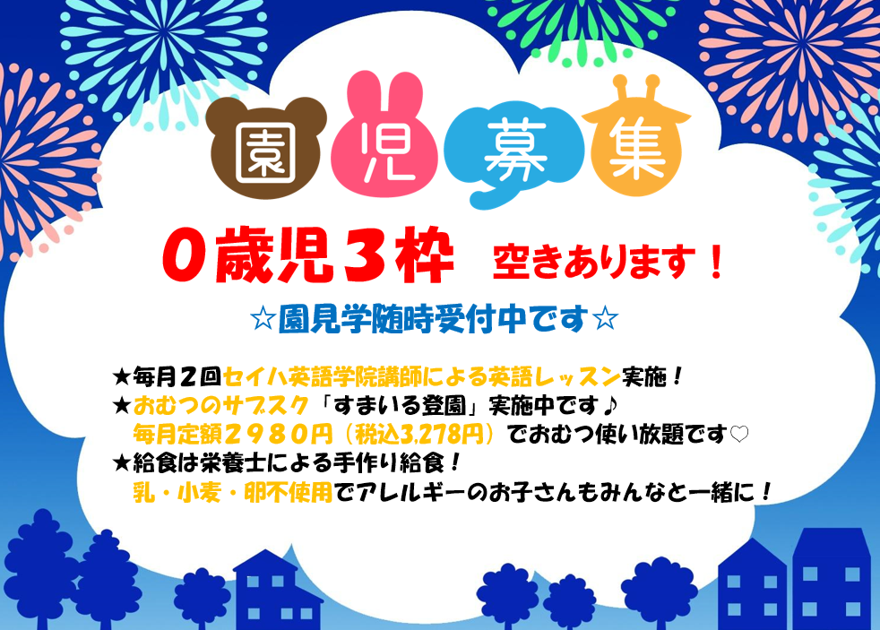 ニチイキッズみやざき中央保育園