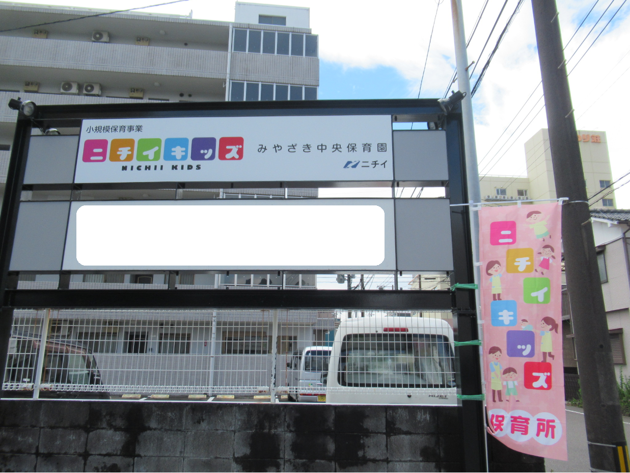 のぼりを2カ所設置しました!