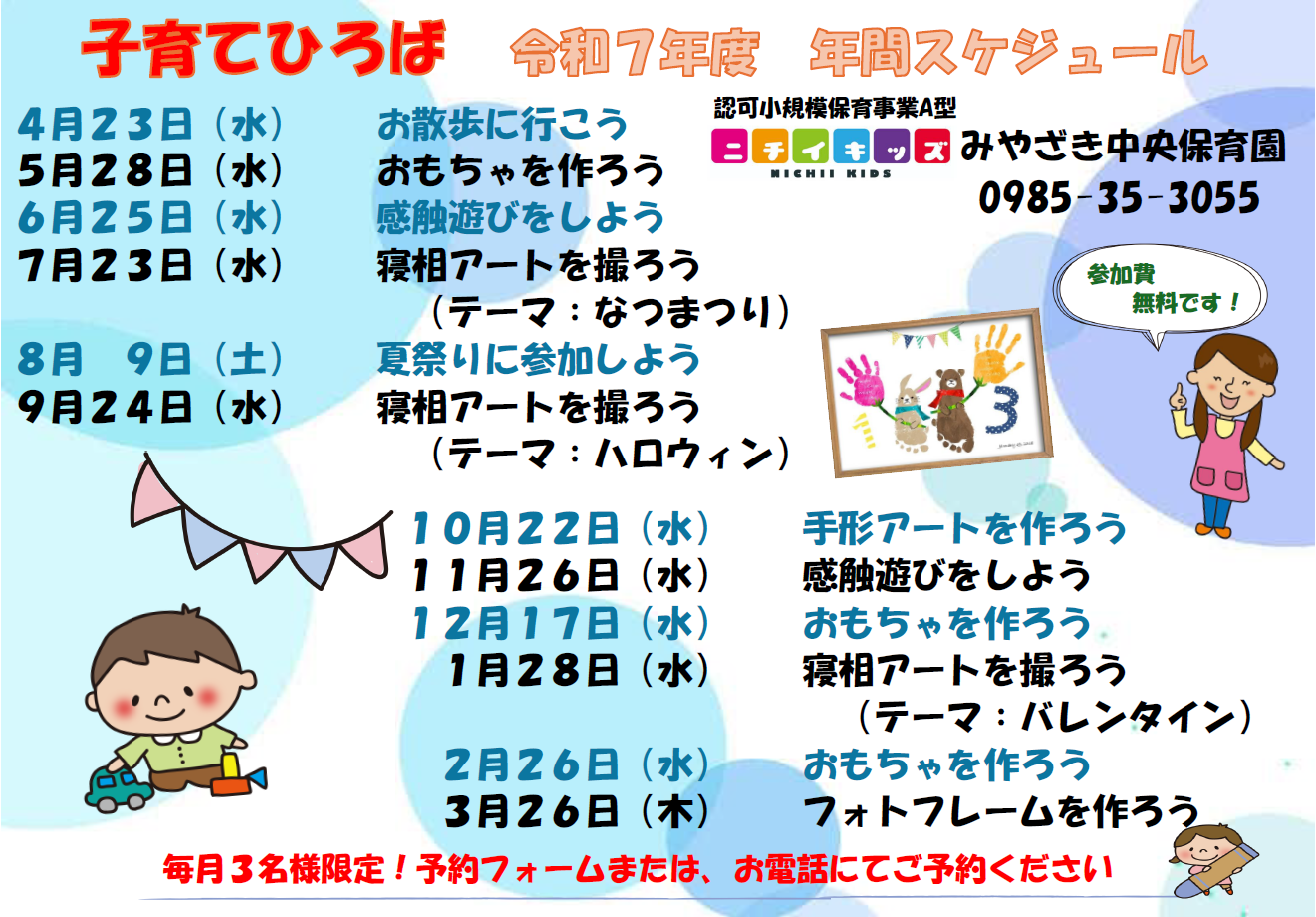 ★子育てひろば年間スケジュール★