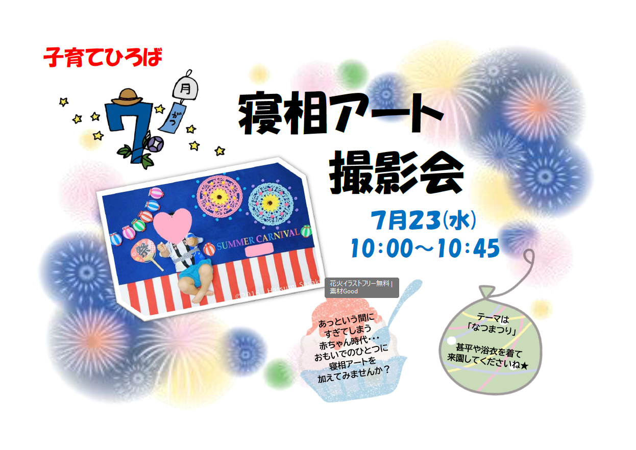 ★７月の子育てひろば★