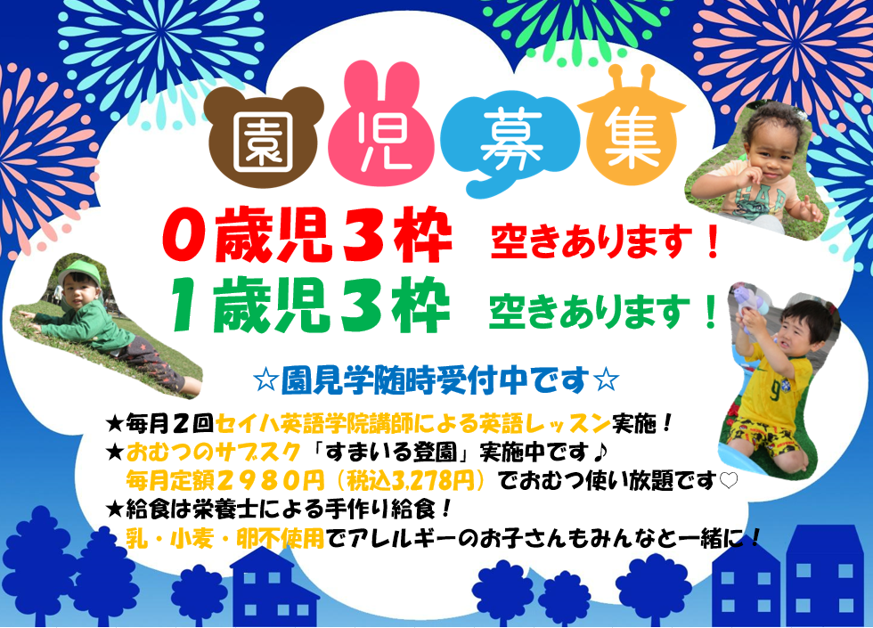 ニチイキッズみやざき中央保育園