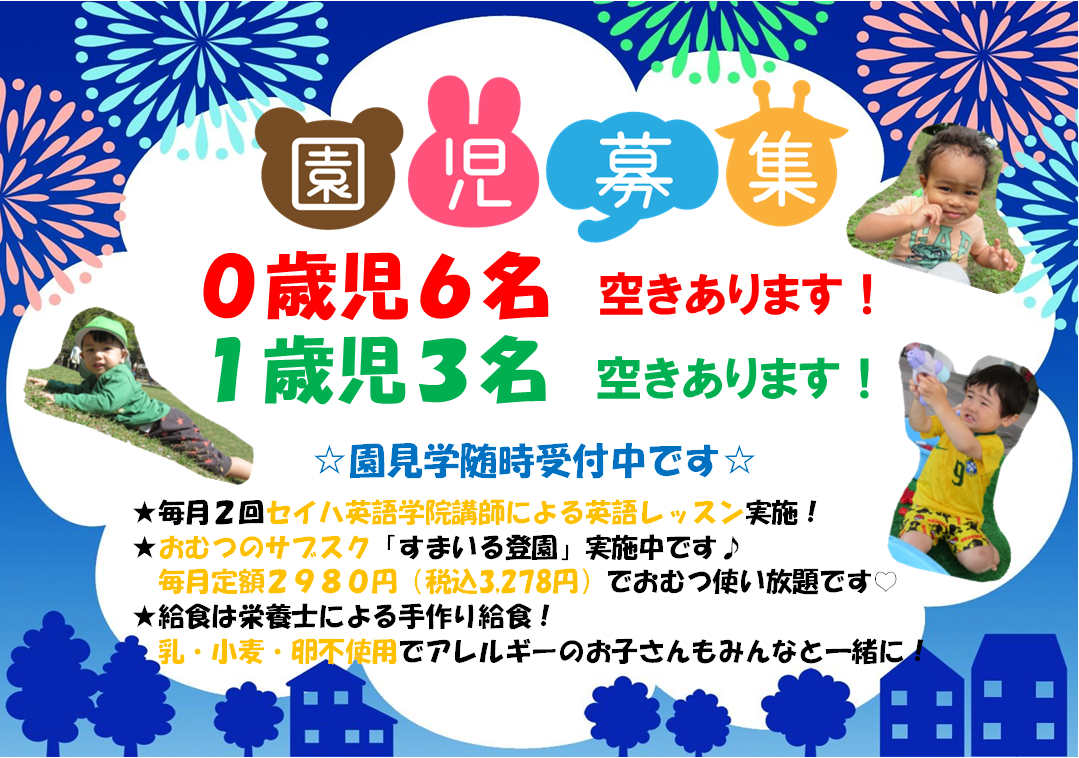 ニチイキッズみやざき中央保育園