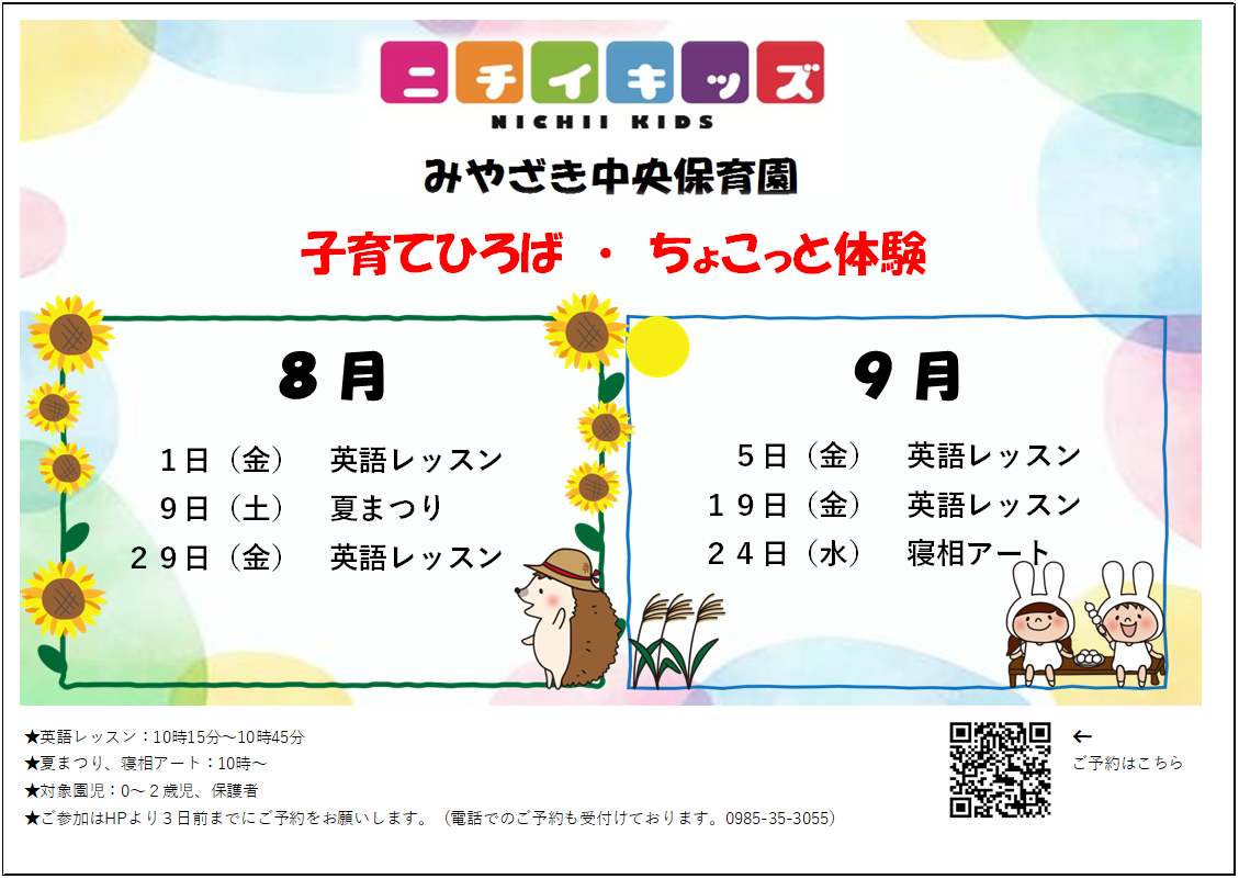 ★８・９月の子育てひろば案内★