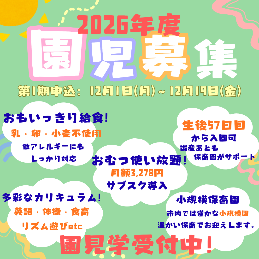 丁寧なご説明で園見学を行っております。