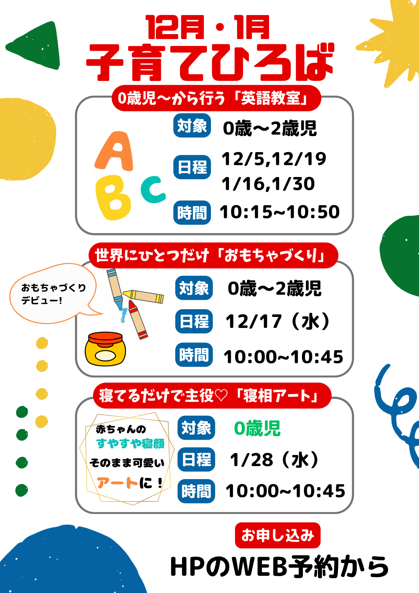 お申し込みは「WEB予約」で簡単お申込み!