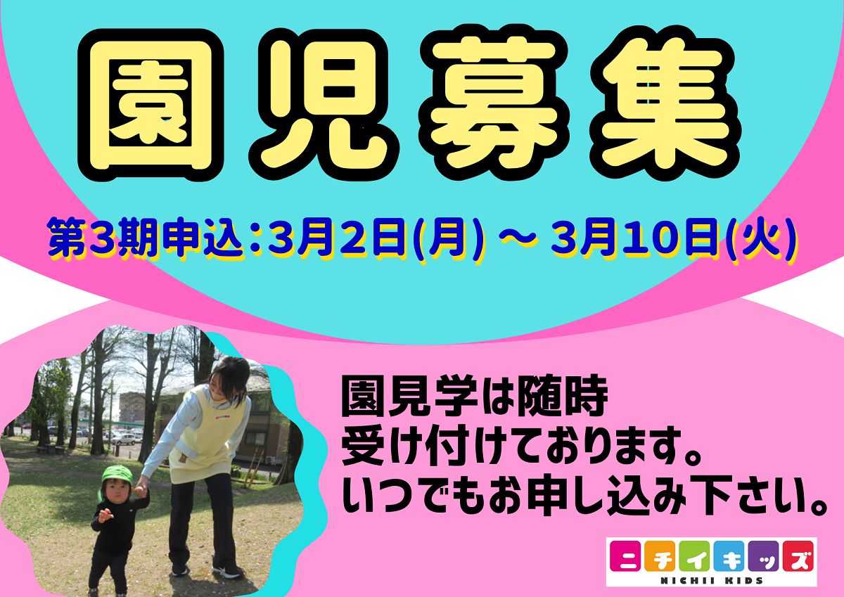 ニチイキッズみやざき中央保育園