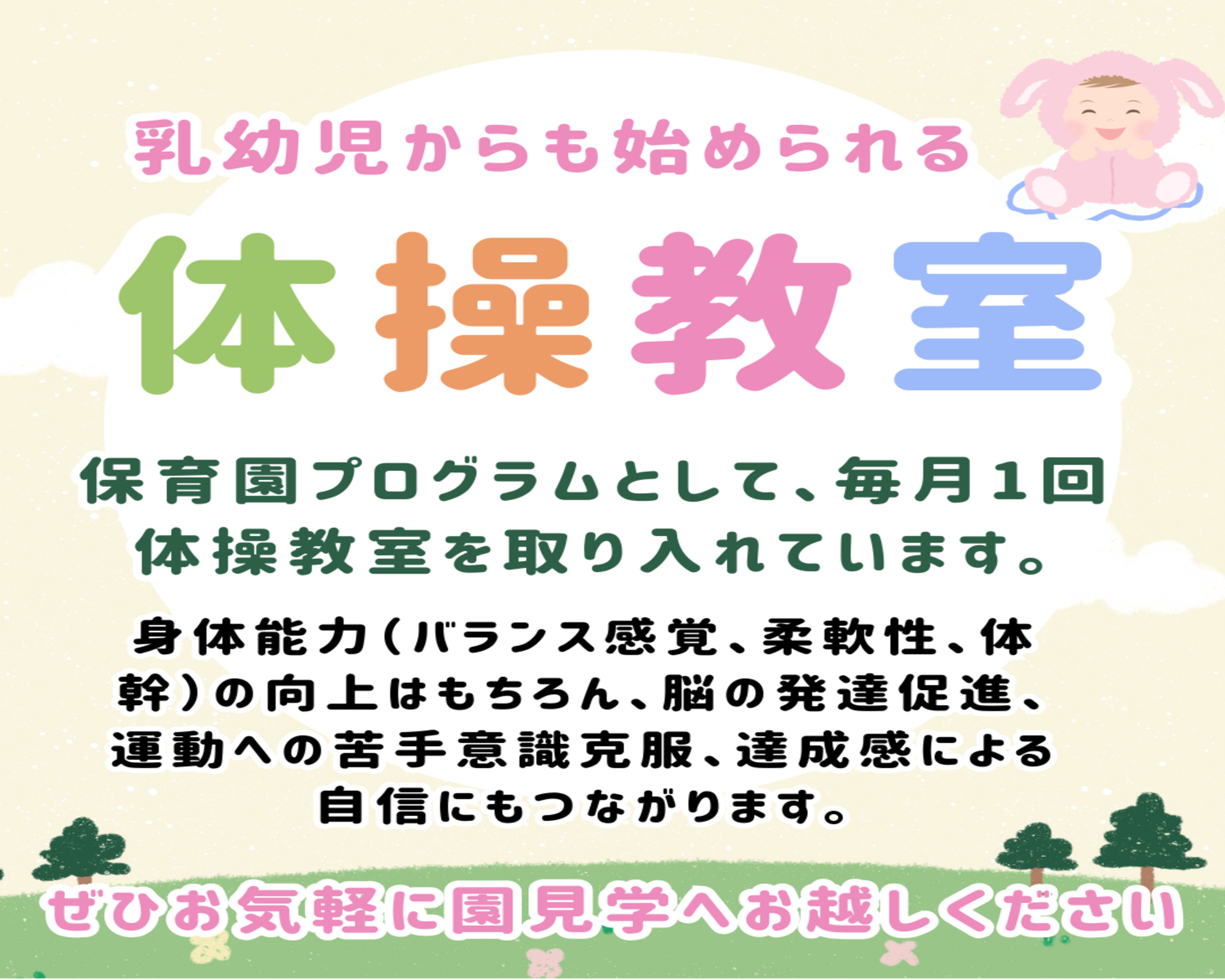 乳幼児からの体操教室を行っています。ぜひ体験に来ませんか？