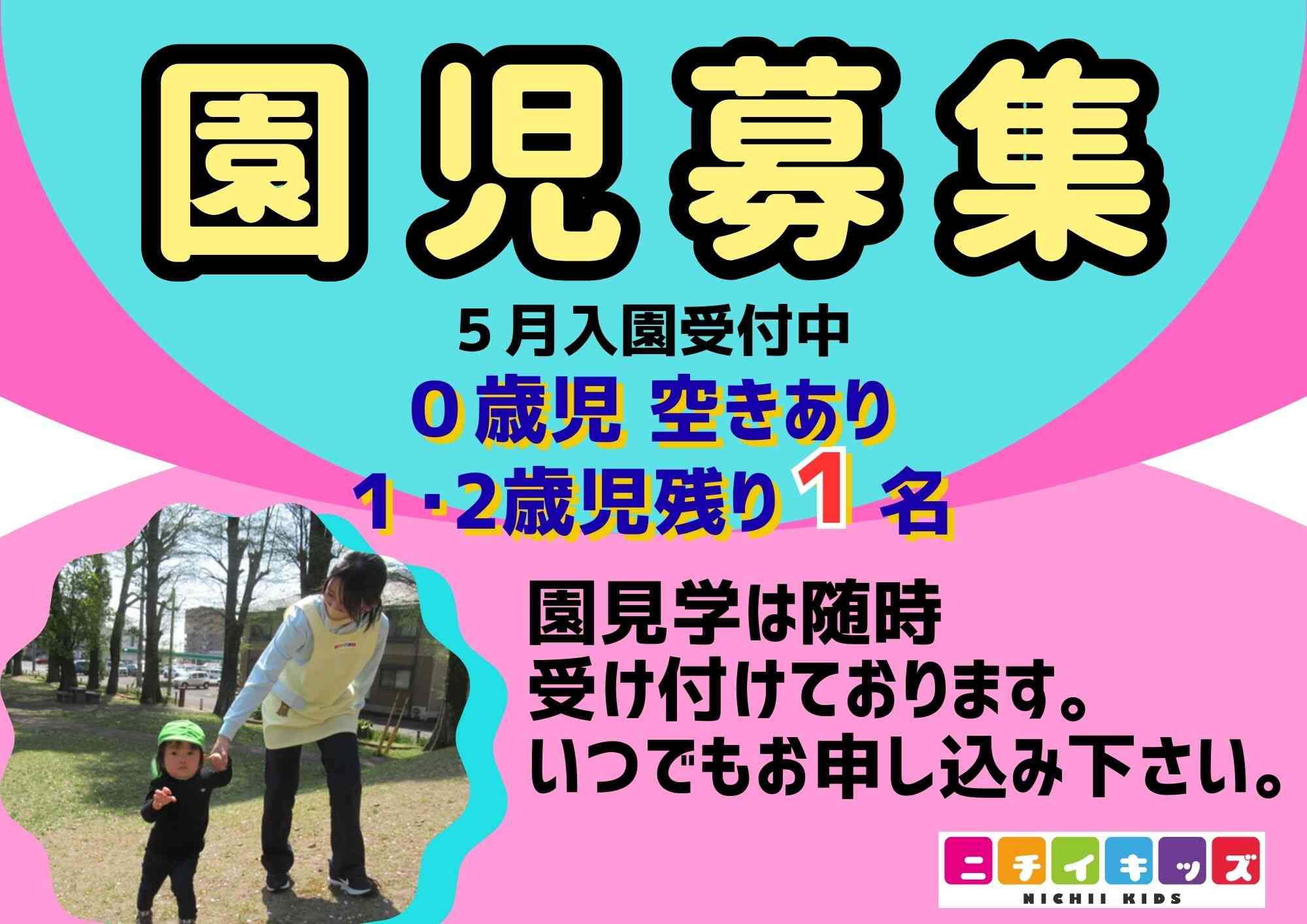 ニチイキッズみやざき中央保育園