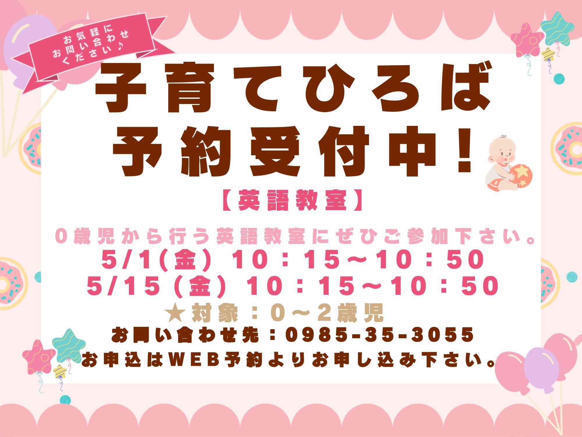４月・5月子育て広場【英語教室のお知らせ】