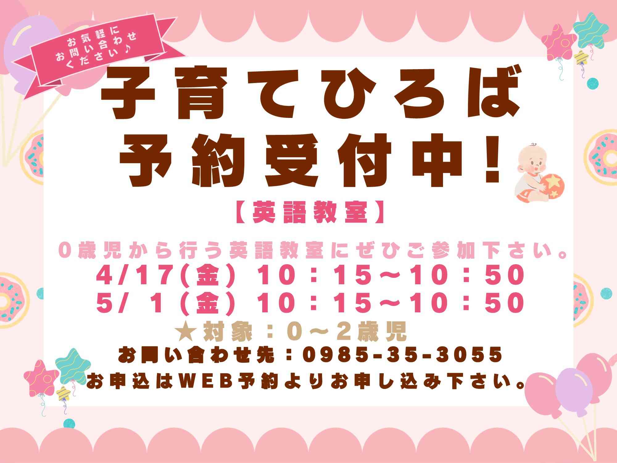 ４月・5月子育て広場【英語教室のお知らせ】