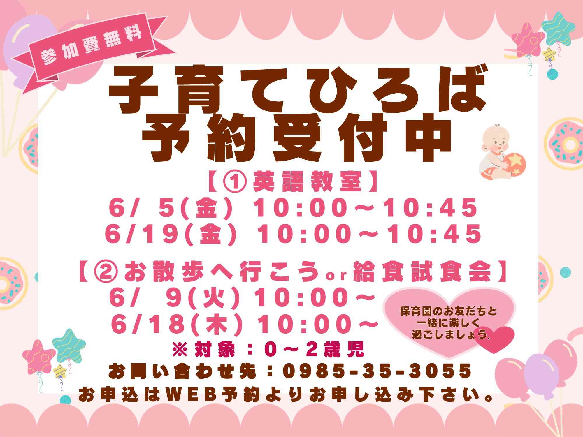 6月子育て広場のお知らせ