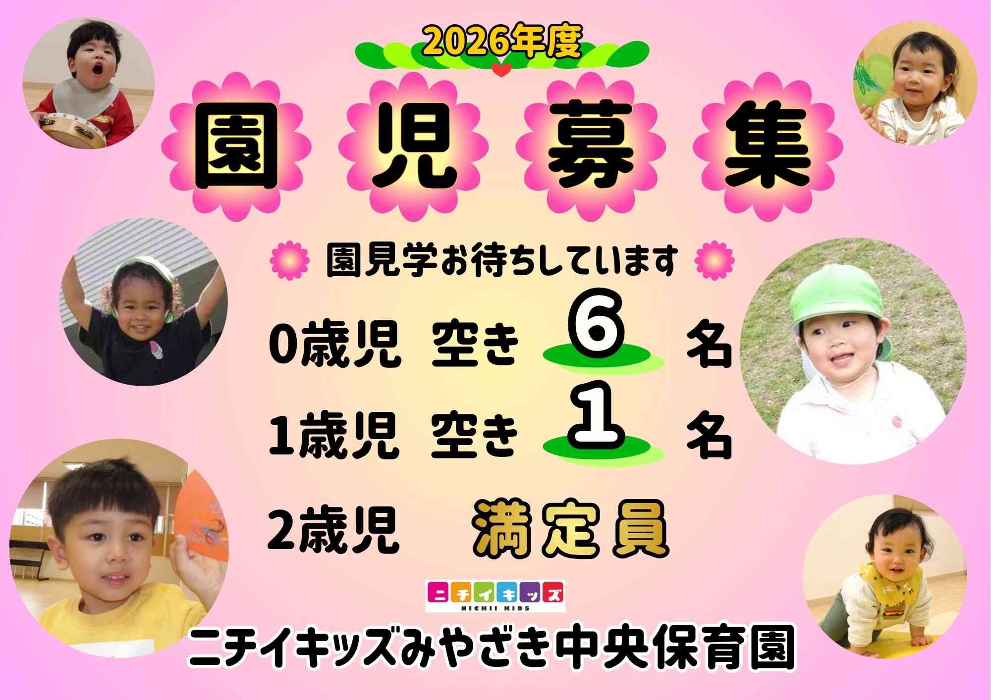 ニチイキッズみやざき中央保育園