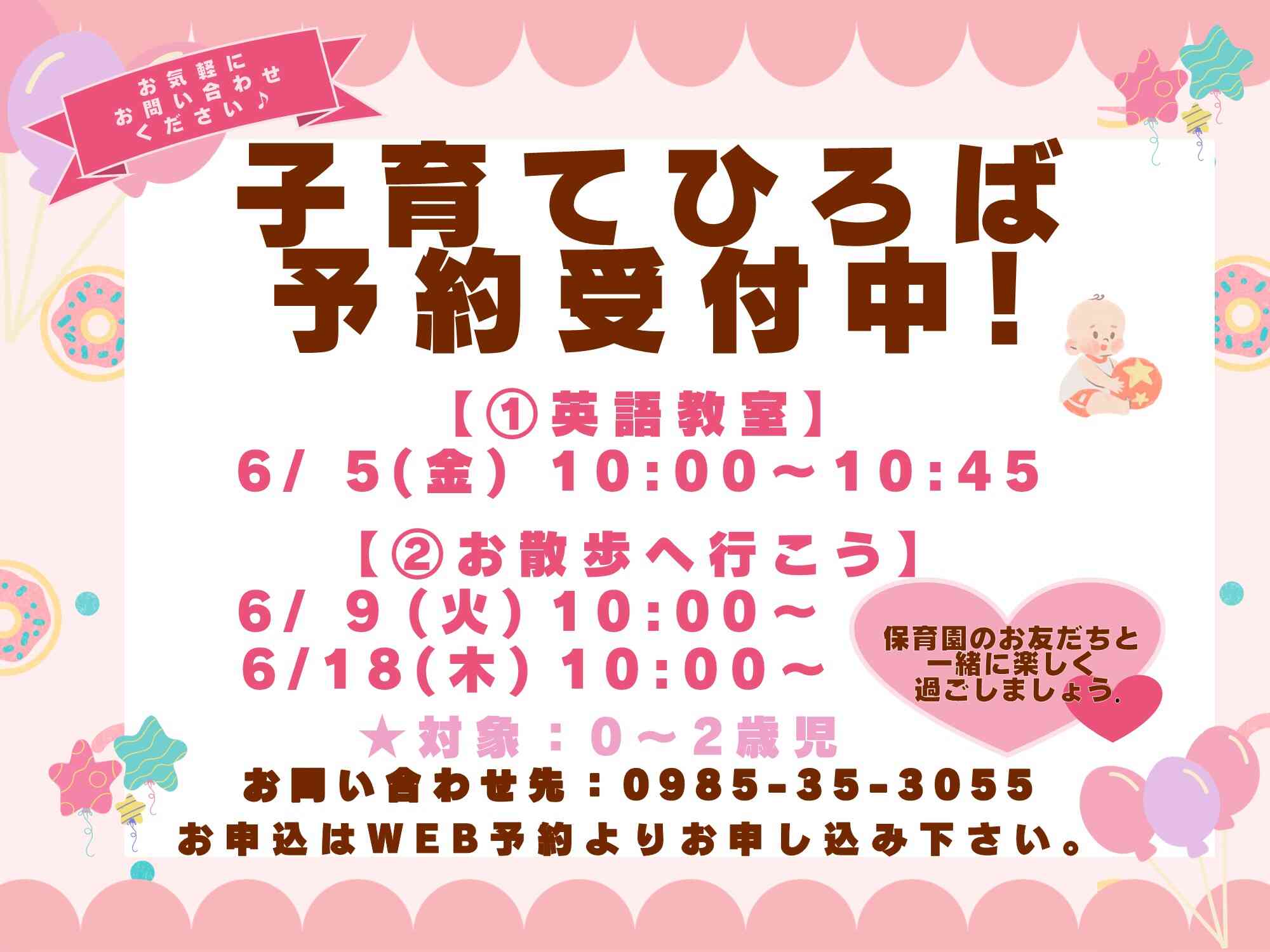 6月子育て広場【英語教室のお知らせ】