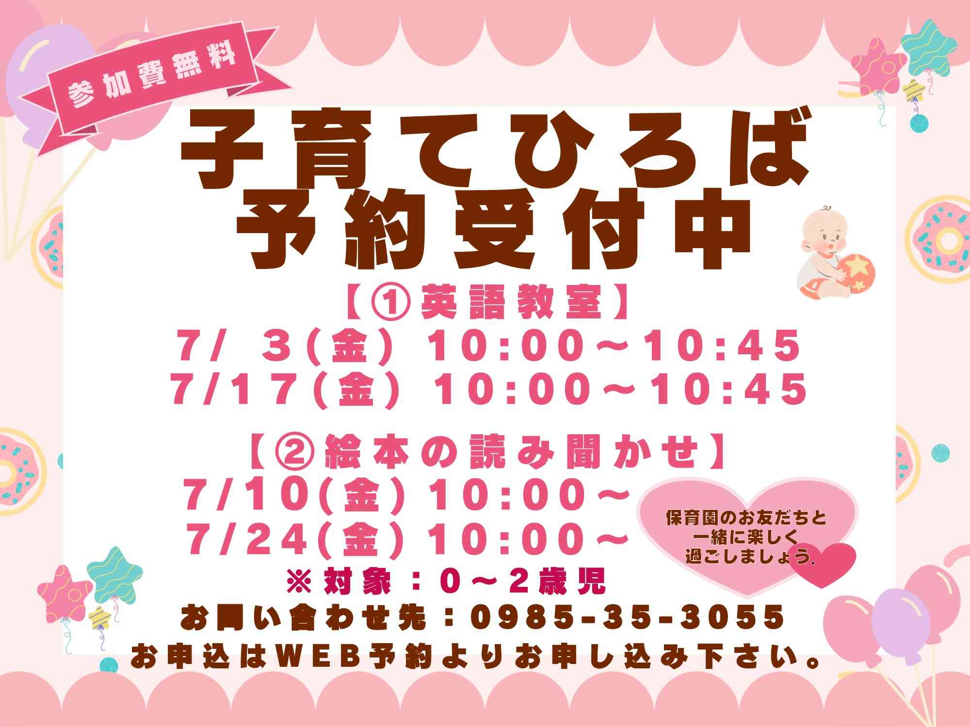 7月子育て広場のお知らせ