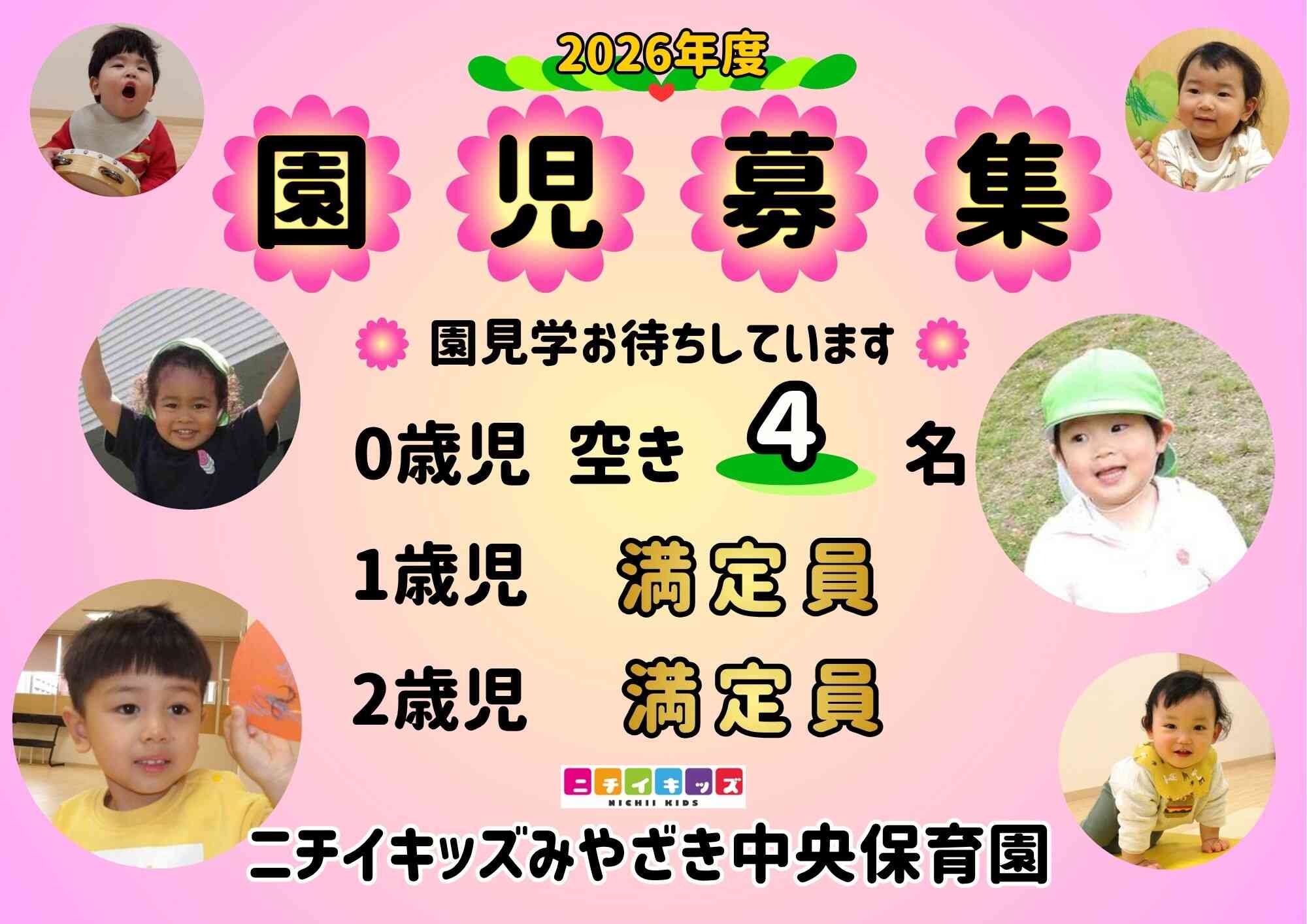 園児募集中! いつでもご相談ください。