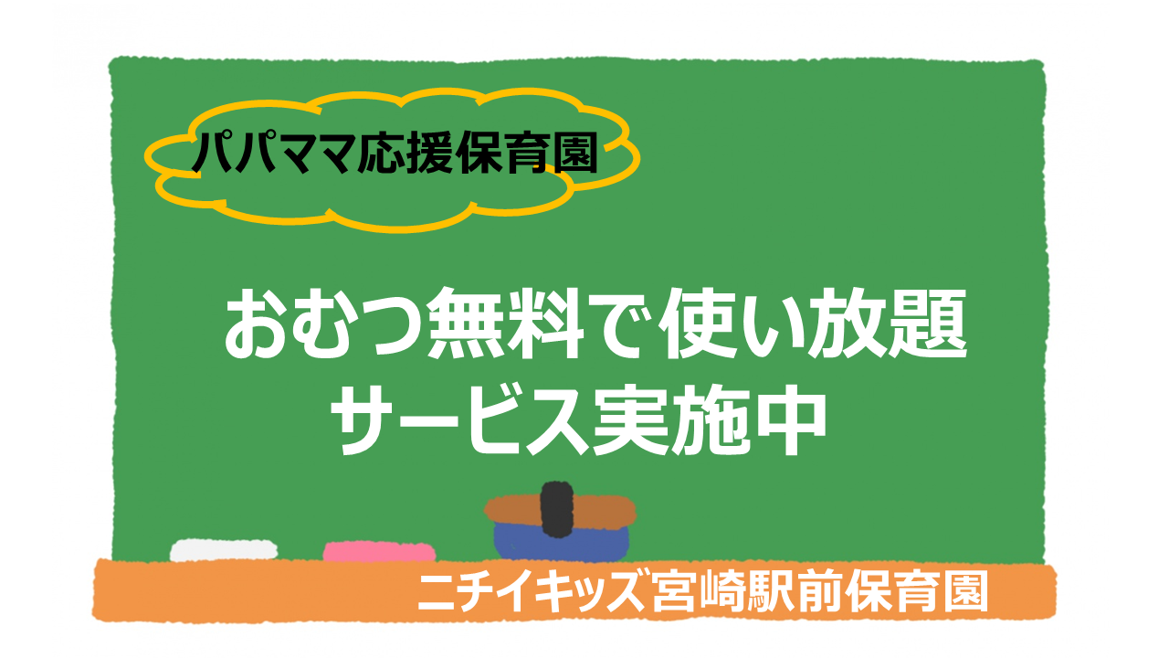 メリーズのおむつ無料で使い放題サービス実施中です♪