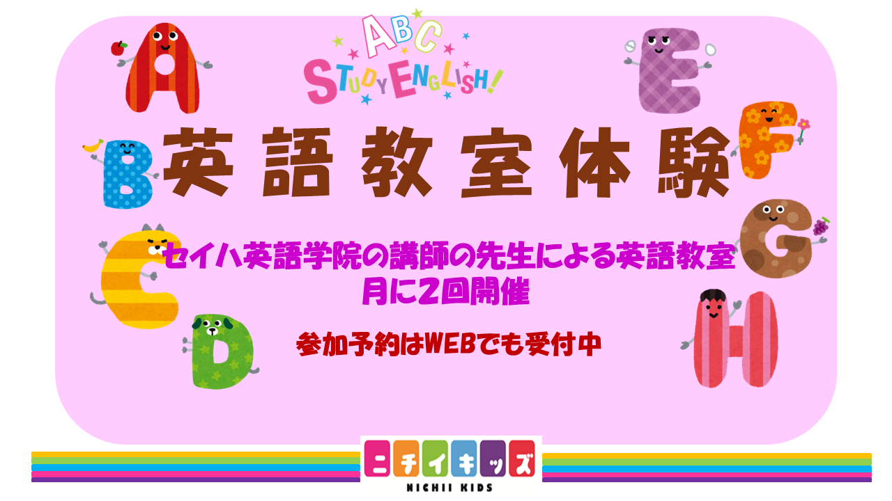 英語教室体験受付はWEBでも予約可能です！参加お待ちしています♪
