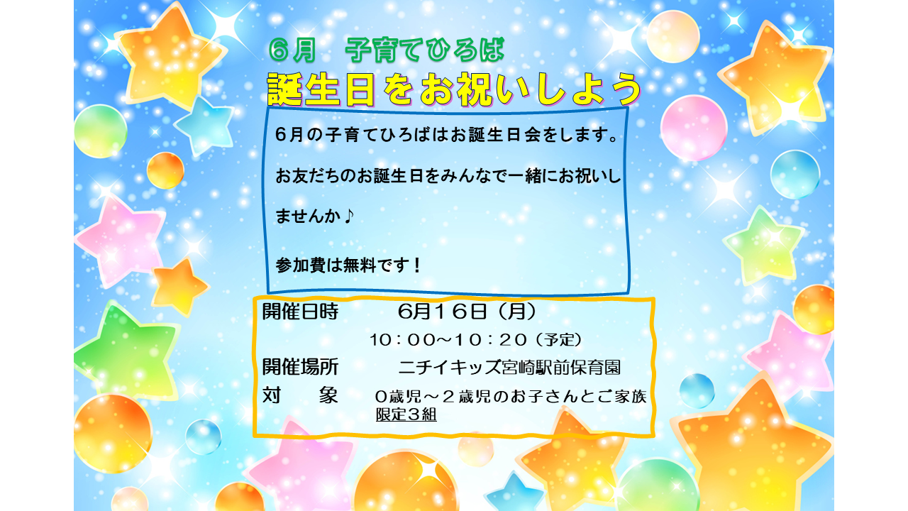 子育てひろばへの参加者募集中です！お気軽にお問合せください♪