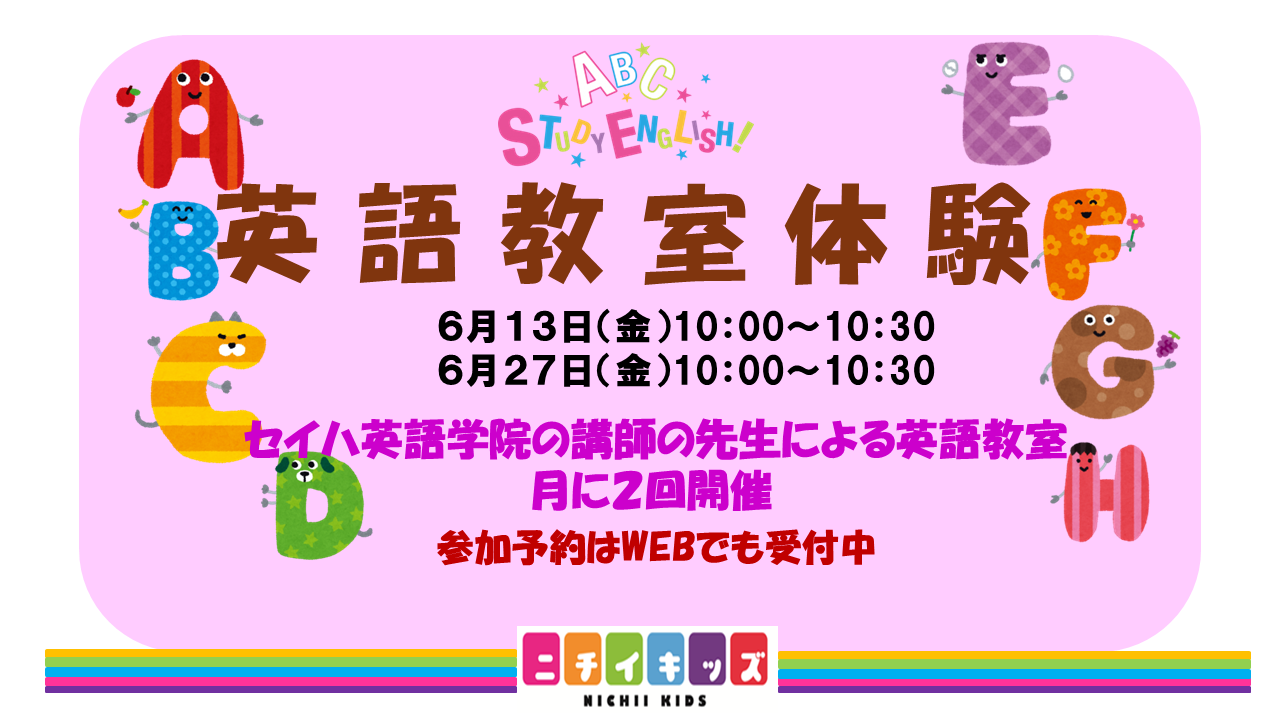 英語教室体験受付はWEBでも予約可能です！参加お待ちしています♪