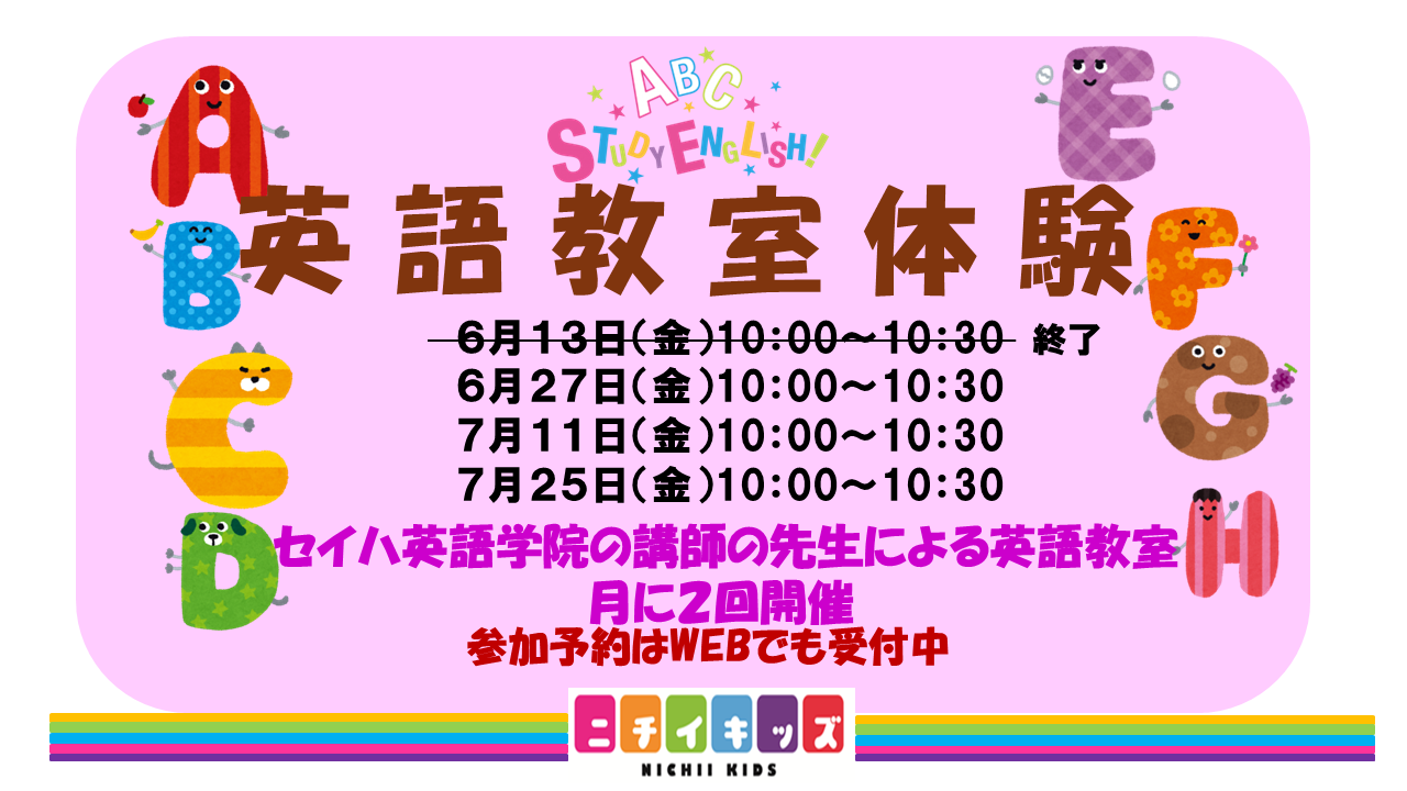 英語教室体験受付はWEBでも予約可能です！参加お待ちしています♪