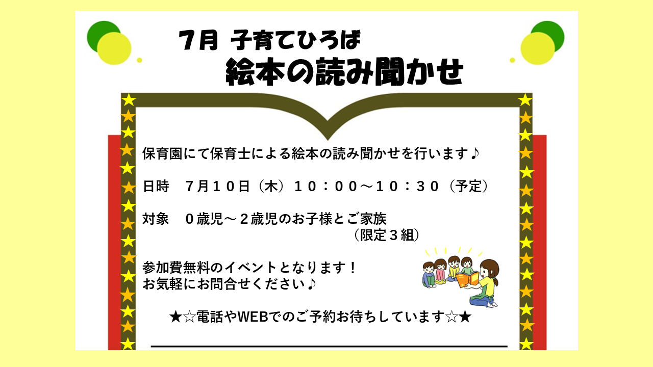 子育てひろばへの参加者募集中です！お気軽にお問合せください♪