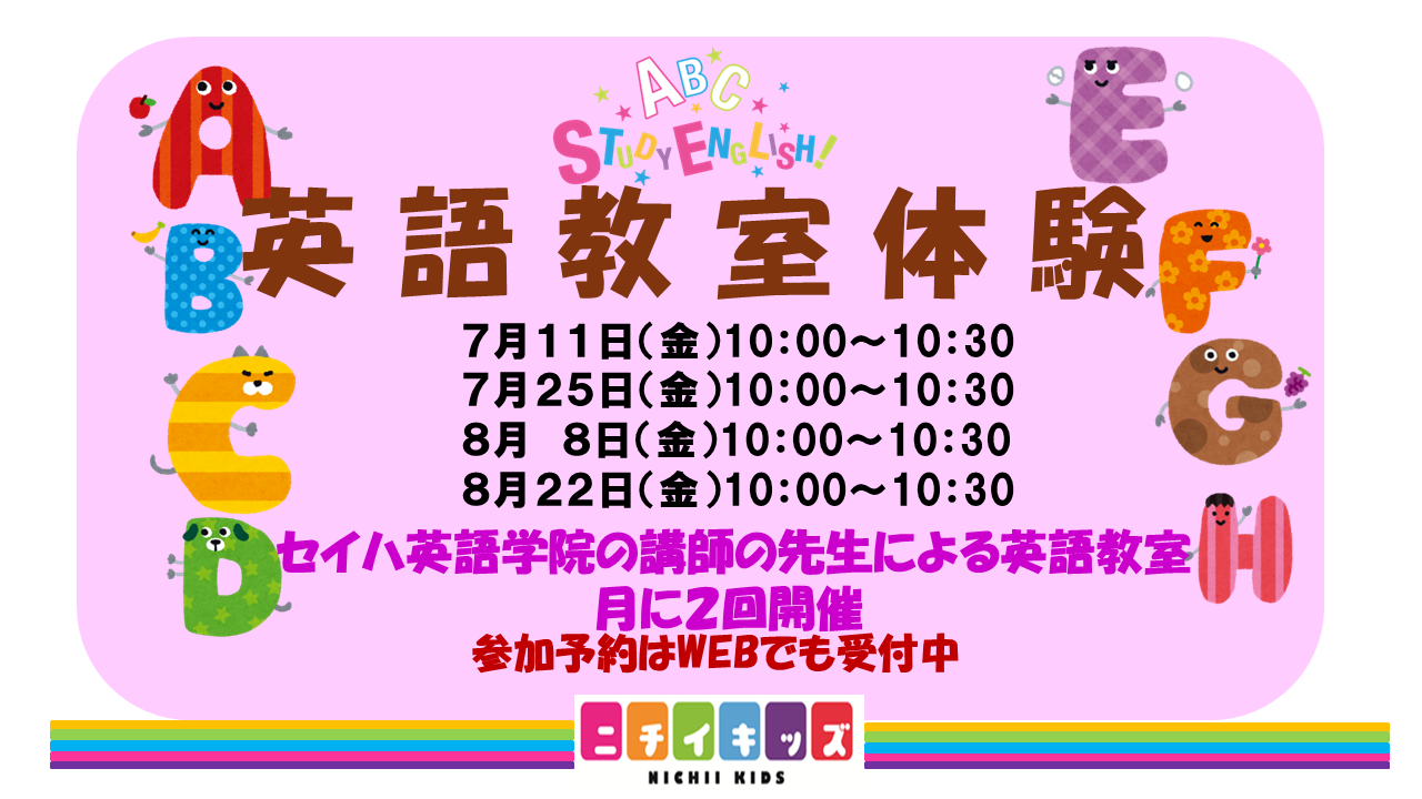 英語教室体験受付はWEBでも予約可能です！参加お待ちしています♪