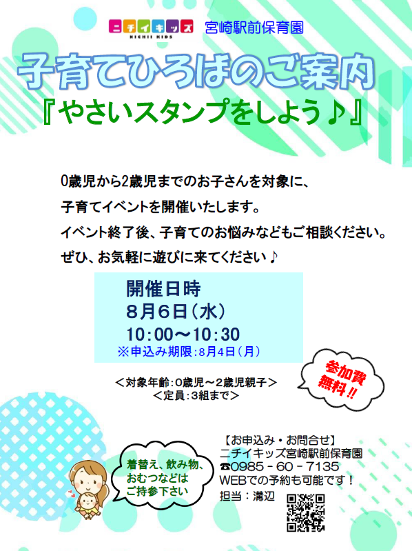 子育てひろばへの参加者募集中です！お気軽にお問合せください♪