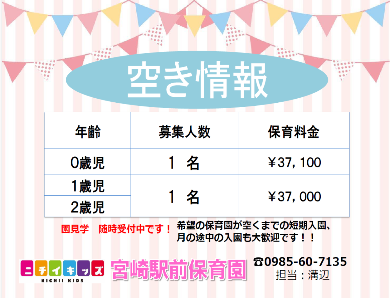 若干名募集中です！まずはお問合せください♪