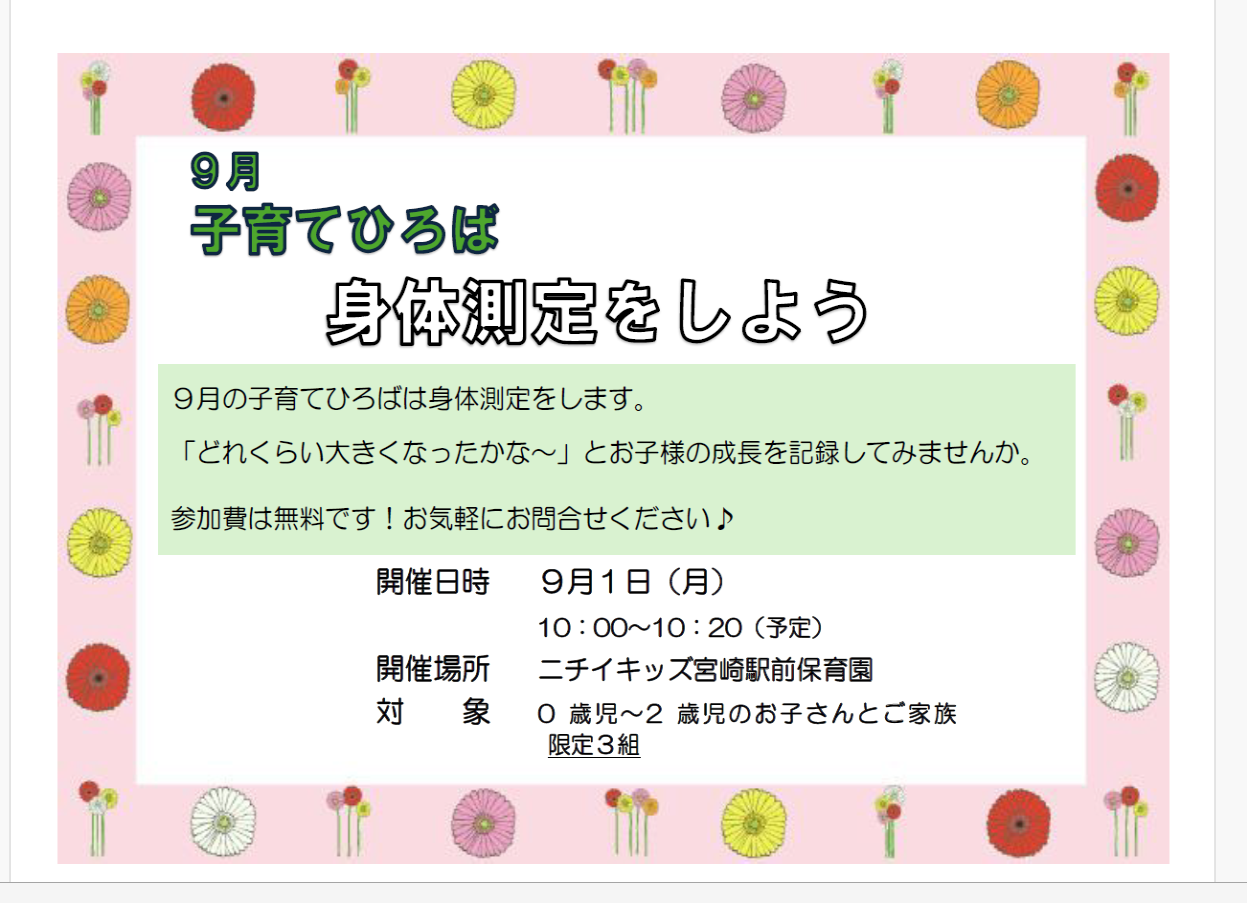 子育てひろばへの参加者募集中です！お気軽にお問合せください♪