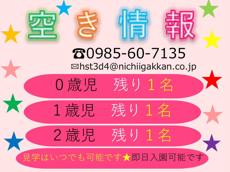 ニチイキッズ宮崎駅前保育園