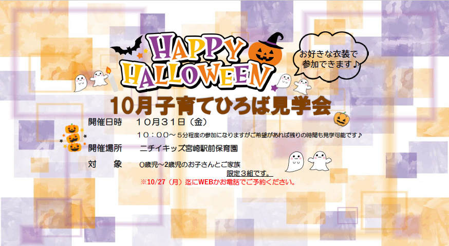 子育てひろば体験会への参加者募集中です！お気軽にお問合せください♪