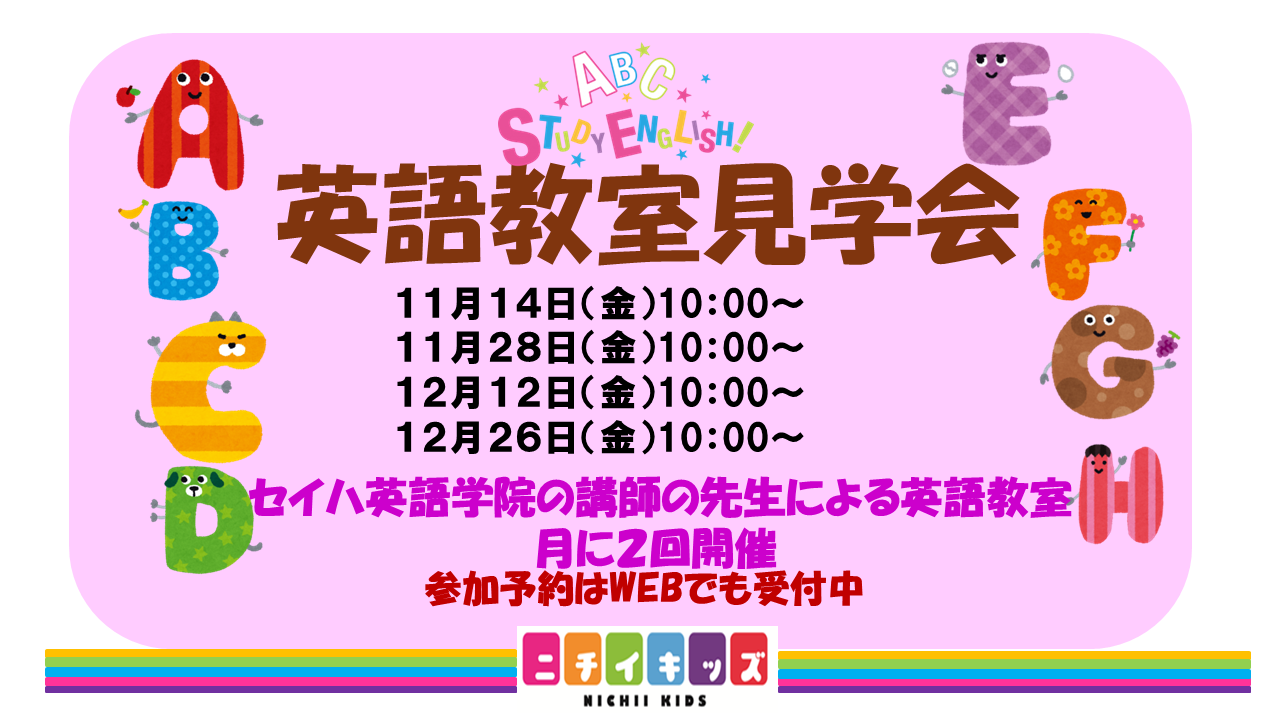 英語教室体験受付はWEBでも予約可能です！参加お待ちしています♪