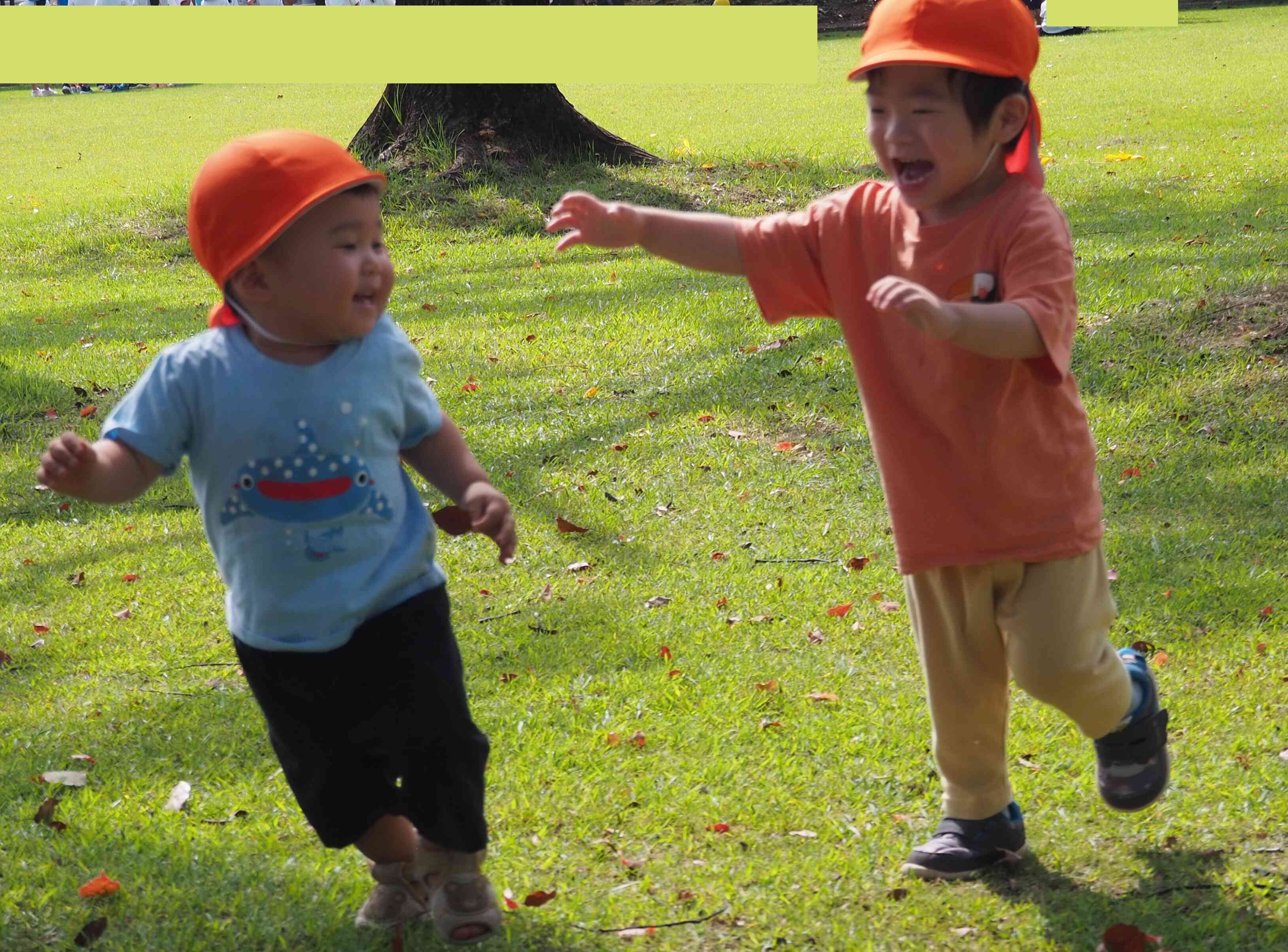 お友だちと追いかけっこ♪「まてまて～」