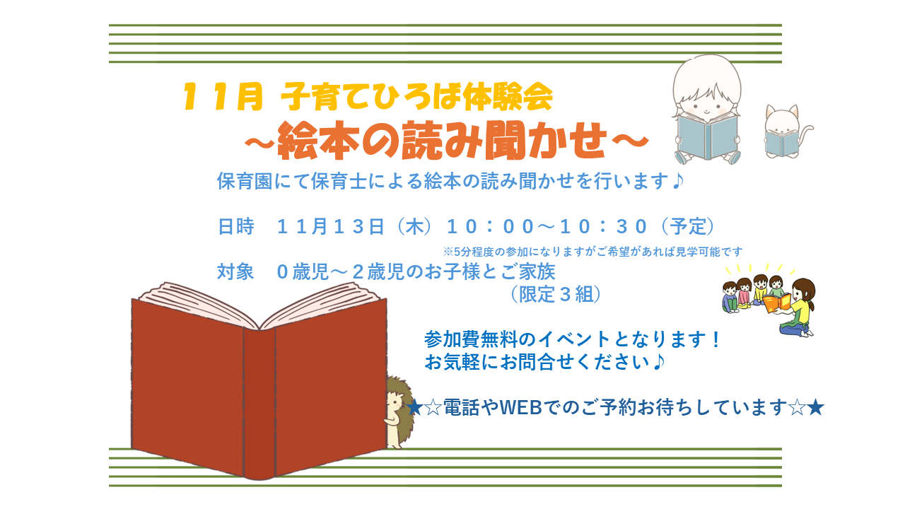 子育てひろば体験会への参加者募集中です！お気軽にお問合せください♪