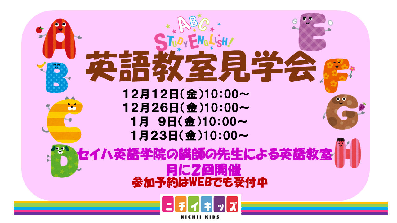 英語教室体験受付はWEBでも予約可能です!参加お待ちしています♪