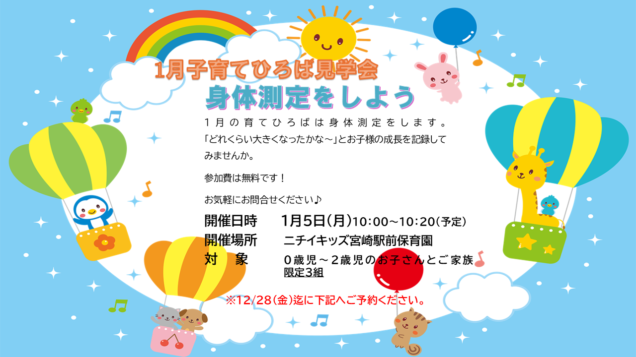 子育てひろば見学会への参加者募集中です!お気軽にお問合せください♪