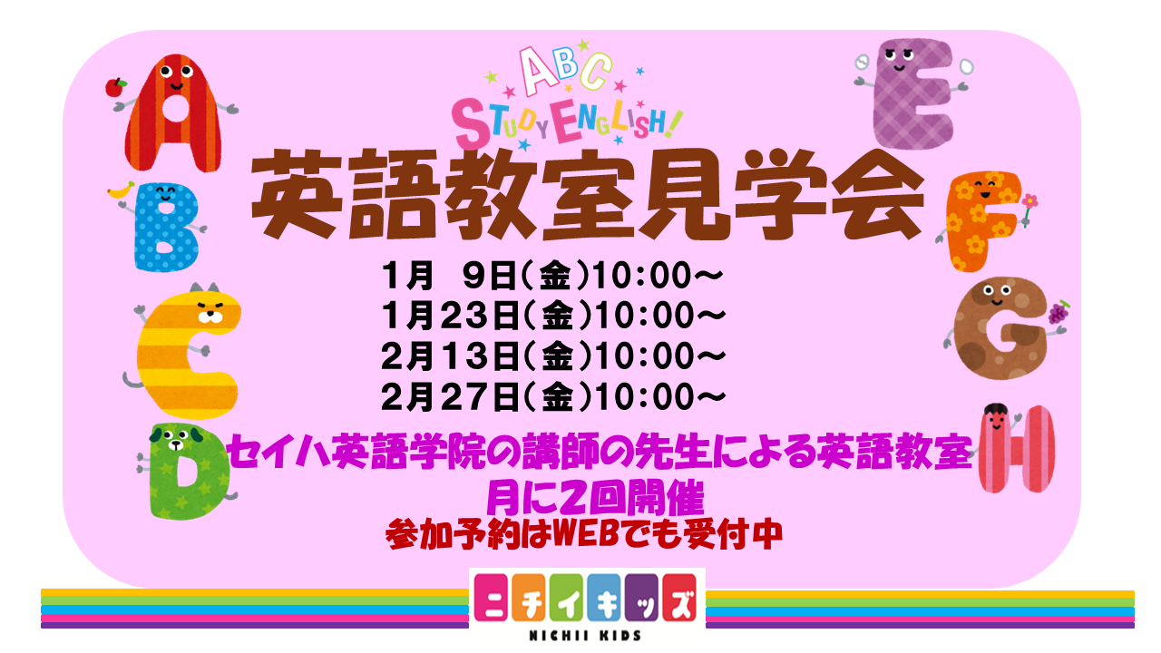 英語教室体験受付はWEBでも予約可能です！参加お待ちしています♪