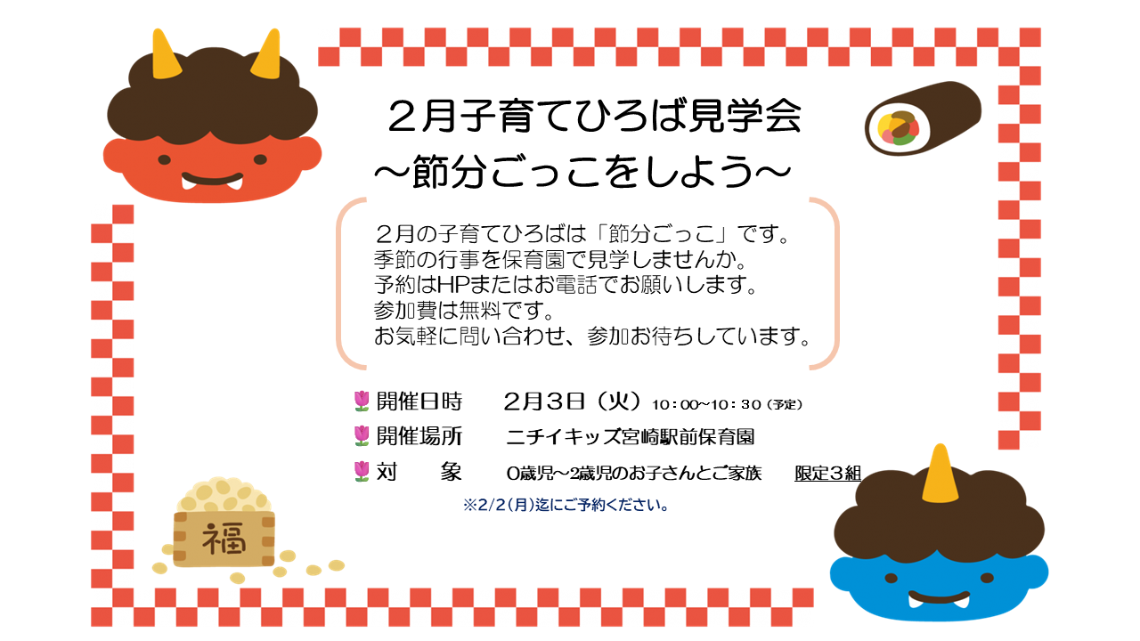 子育てひろば見学会への参加者募集中です！お気軽にお問合せください♪