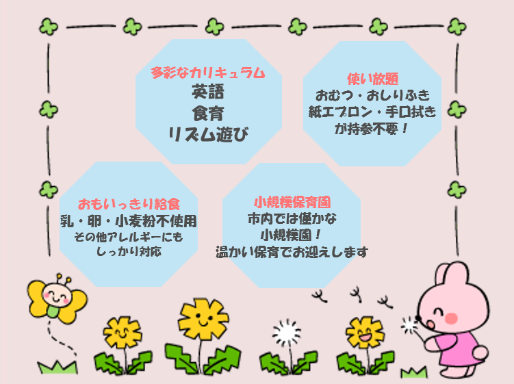 ニチイキッズはいいところがたくさんで楽しい保育園です♪気軽にご見学ください♪
