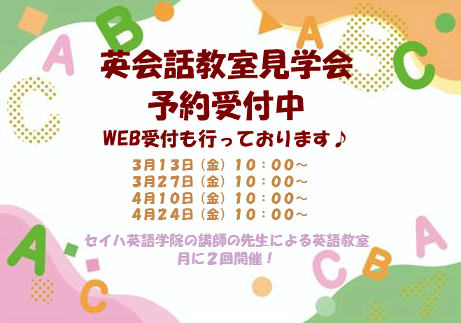 英語教室体験受付はWEBでも予約可能です！参加お待ちしています♪