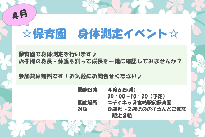 お子様の成長を一緒に記録しましょう♪