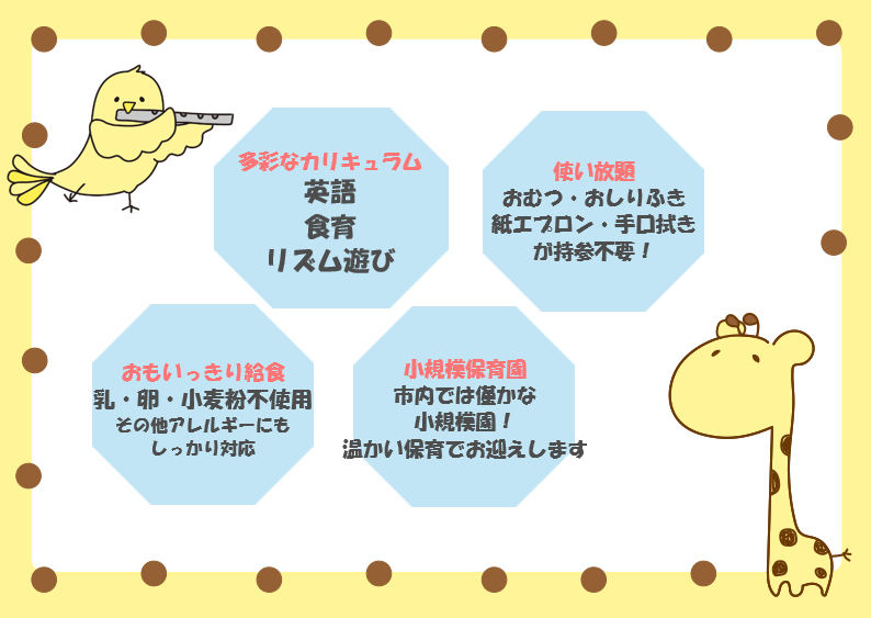 ニチイキッズはいいところがたくさんで楽しい保育園です♪気軽にご見学ください♪